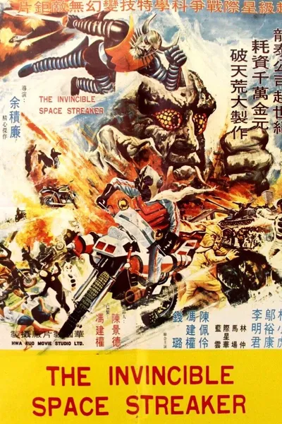 The Invincible Space Streaker