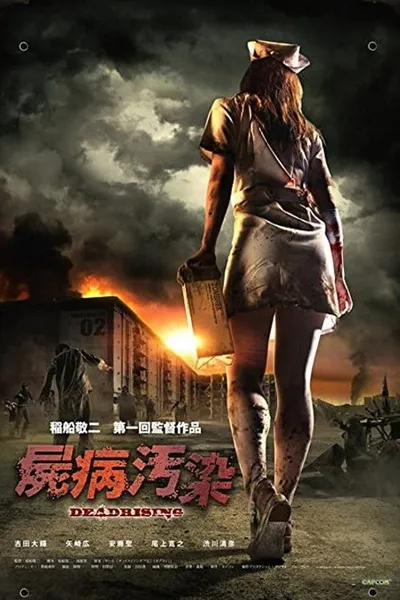 Zombrex: Dead Rising Sun