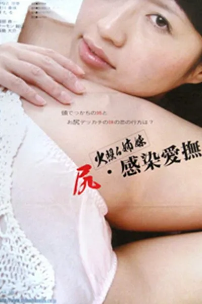 Hoteru shimai: Shiri Kansen aibu