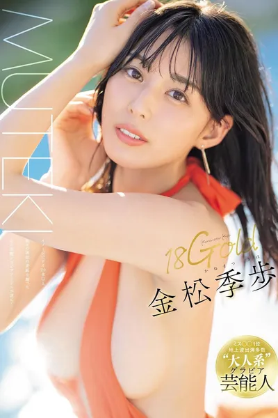 18Gold Kiho Kanematsu