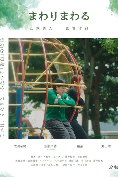 Round and Round
