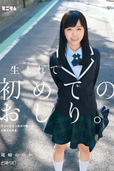 MUM-229 For The First Time Ass Born. Anal Are Taught That It Is The Second Co*Ma. (Slippery) Or Ozaki Of The