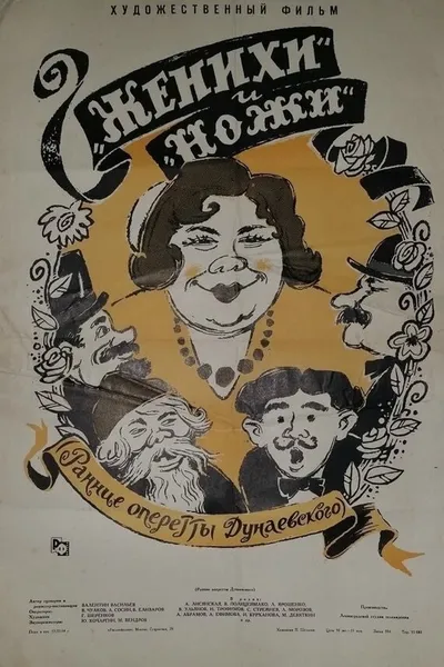 The Husbands and The Knives