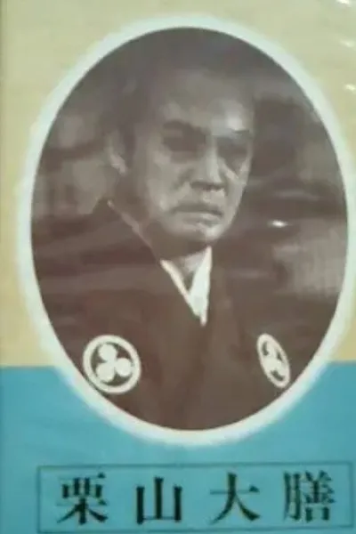 Kuriyama Daizen