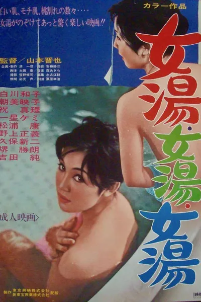 Onna-yu, onna-yu, onna-yu