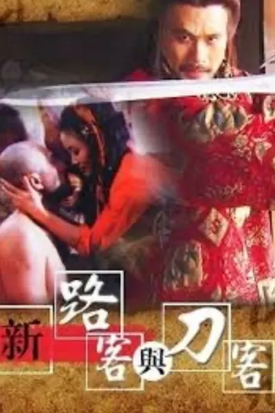 Passers-by and Swordsman