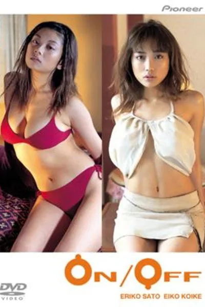 佐藤江梨子＆小池栄子　ON/OFF