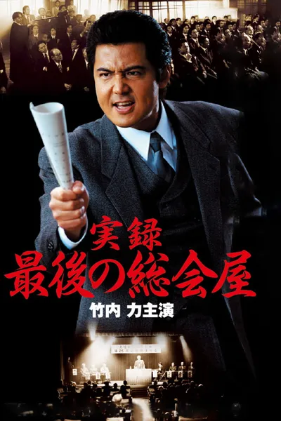 A True Record: The Last Sōkaiya