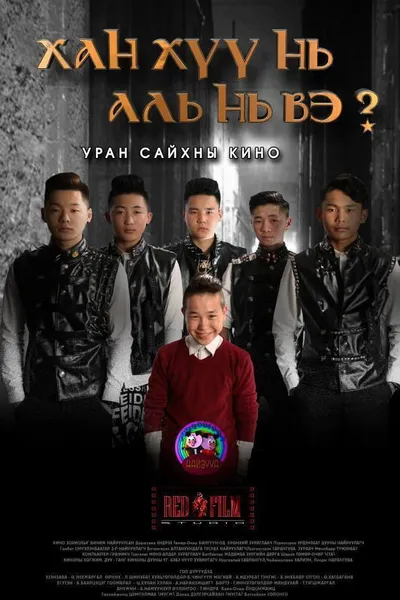 Which One is The Prince?