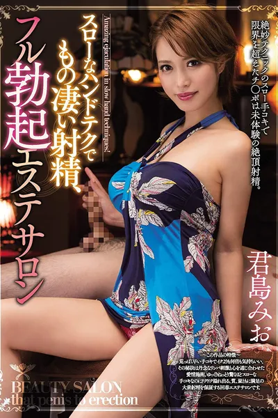 MIAA-027 Slow Handjob That Leads To An Intense Ejaculation. Rock Hard Boner In A Massage Parlor. Mio Kimijima