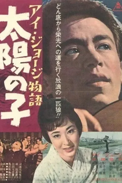 I. George monogatari taiyō no ko