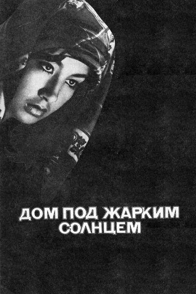 House Under the Hot Sun