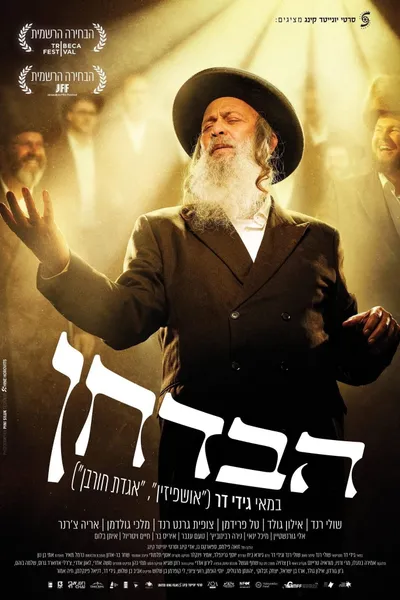 The Wedding Entertainer (or the Tale of Moishe Badhan)