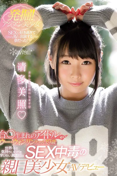 KAWD-895 I Liked Sex with Asian Girls And It Was My Dream To Appear In Japanese AV! Wong Lin 19 Years Old AV Debut