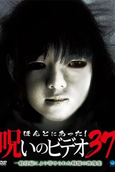 Honto Ni Atta! Noroi No Video 37