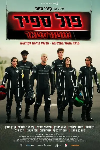 פול ספיד: מוטורסטאר