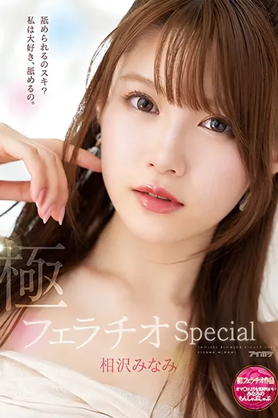 Super Fellatio SP When Minami Sucks Cock It Feels Better Than Her Vagina