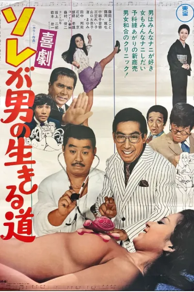 It's a Man's Way of Life