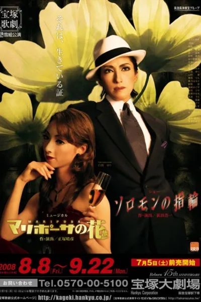 King Solomon's Ring / La Mariposa