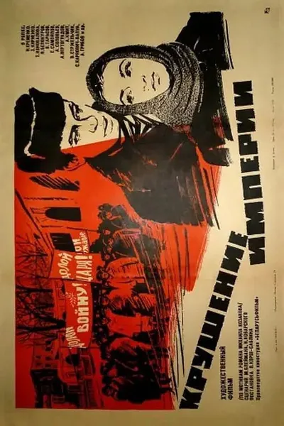 The Fall of the Empire