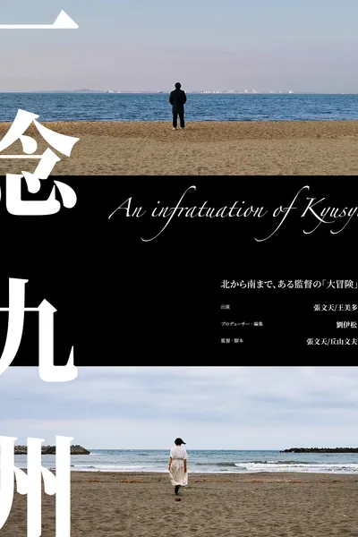 An infatuation of Kyushu