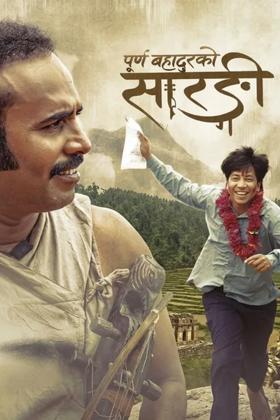 Sarangi : A Journey of Purna Bahadur