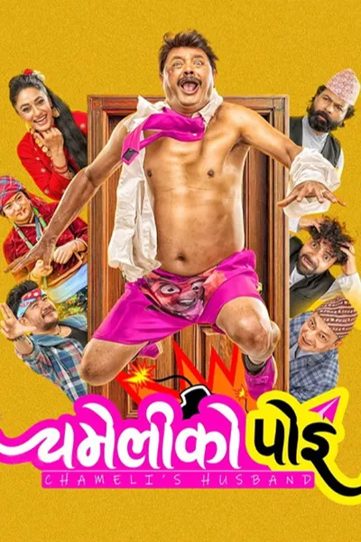 Chameli Ko Poi
