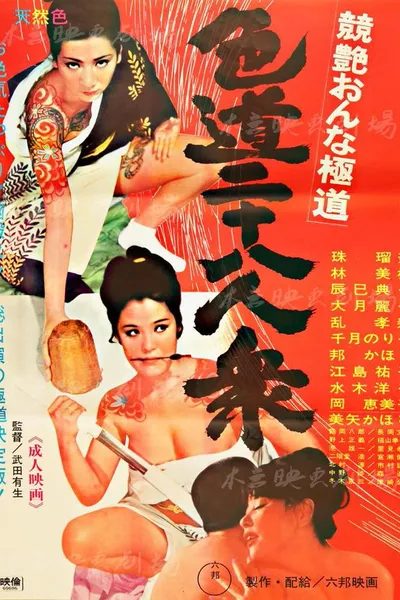 Competitive Female Yakuza: 28 Sexual