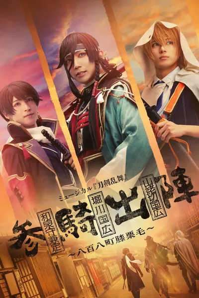 Musical Touken Ranbu - The 808 Towns of Hizakurige
