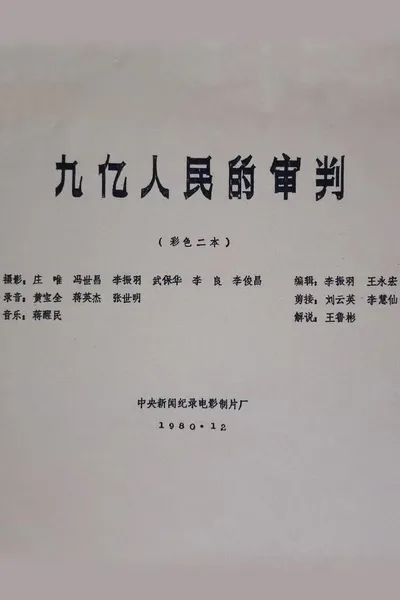 The Trial of Nine Hundred Million People