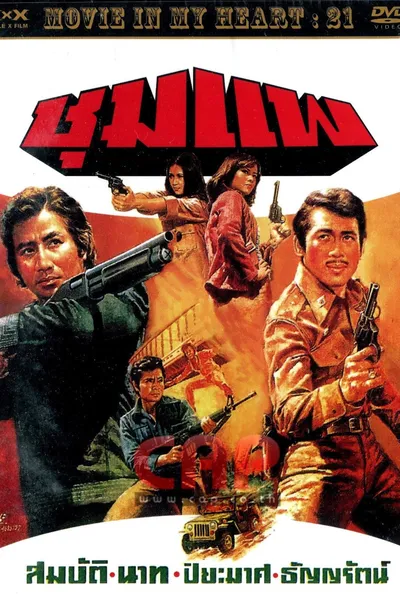 The Great Man of Shoompae