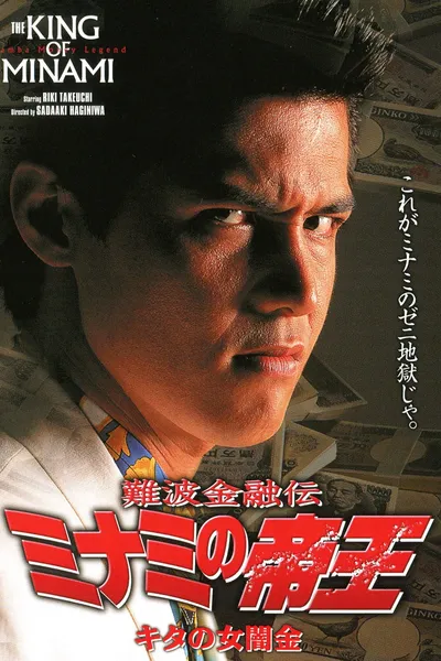 The King of Minami: Lady Loan Shark