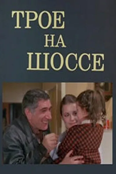 Three People on a Highway