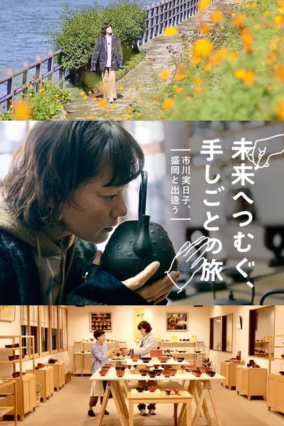 A Journey of Craft: Spinning into the Future with Mikako Ichikawa in Morioka