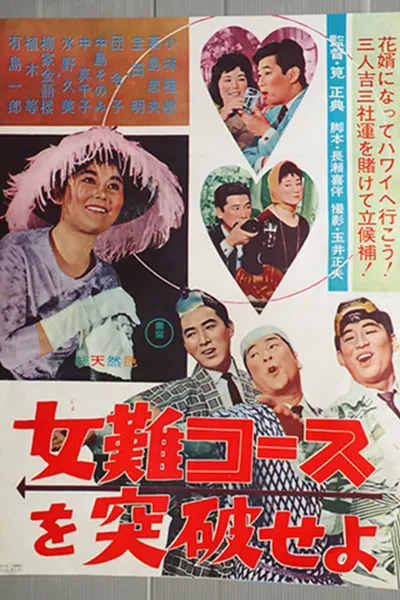 Breakthrough Course of Women in Trouble