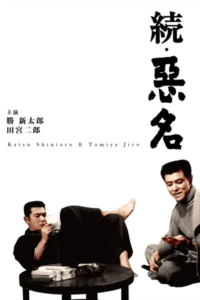 Bad Reputation Returns