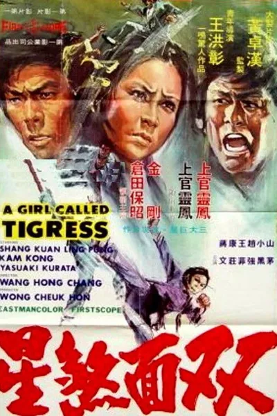 A Girl Called Tigress
