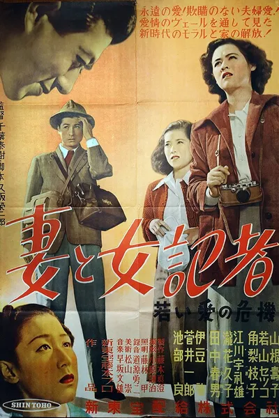 Wife and the Female Reporter: A Crisis of Young Love