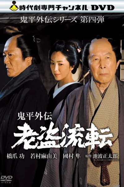 Onihei Gaiden -  Promise in the Shadows