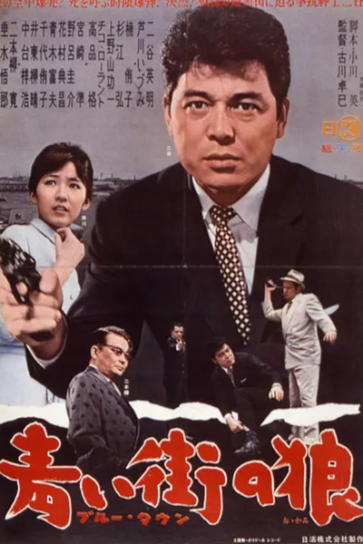 Burūtaun aoi machi no ōkami