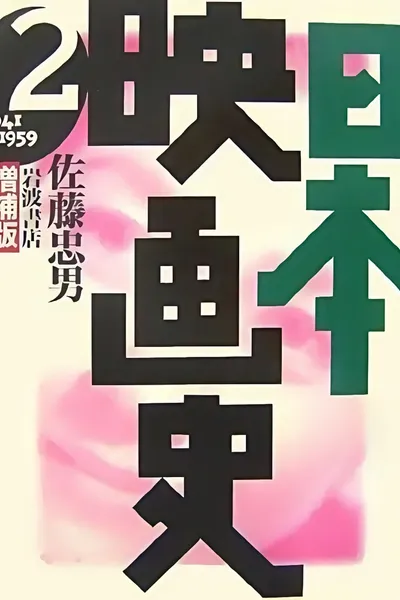 History of Japanese Film