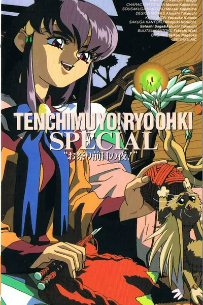 Tenchi Muyou! The Night Before the Carnival