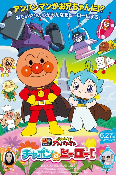 Sore Ike! Anpanman: Chapon no Hero!