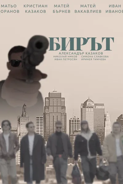 The Heist