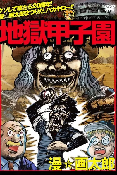 Battlefield Baseball