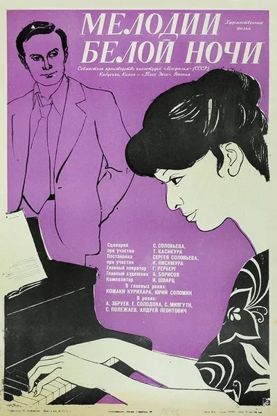 Melodies of a White Night