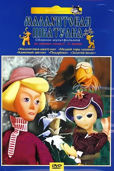 The Malachite Casket