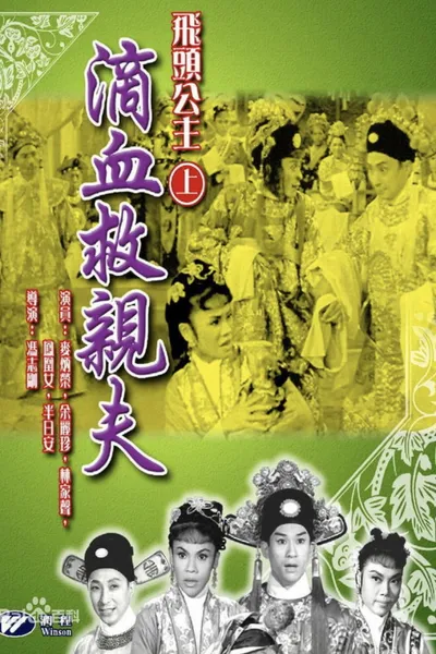 The Flying Head Princess