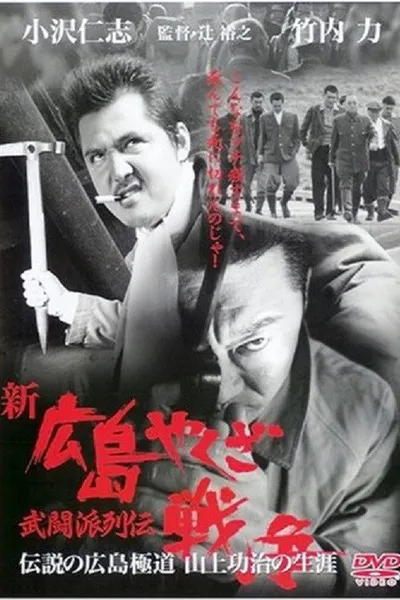 New Hiroshima Yakuza War: Chronicles of The Martial Factions