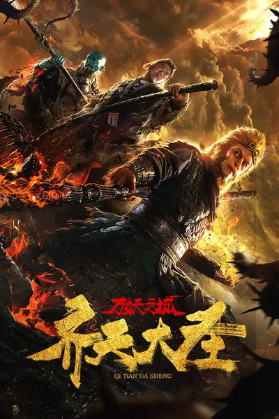 Monkey King and the City of Demons